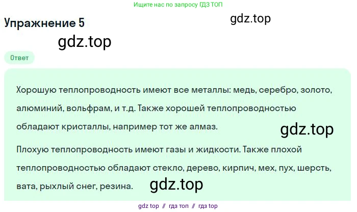 Физика, 8 класс Учебник, авторы: Пёрышкин И М, Иванов Александр Иванович, издательство Просвещение, Москва, 2021 - 2022, белого цвета, страница 17, номер 5, Решение