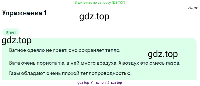 Физика, 8 класс Учебник, авторы: Пёрышкин И М, Иванов Александр Иванович, издательство Просвещение, Москва, 2021 - 2022, белого цвета, страница 17, номер 1, Решение