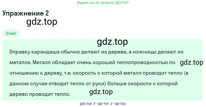 Физика, 8 класс Учебник, авторы: Пёрышкин И М, Иванов Александр Иванович, издательство Просвещение, Москва, 2021 - 2022, белого цвета, страница 17, номер 2, Решение