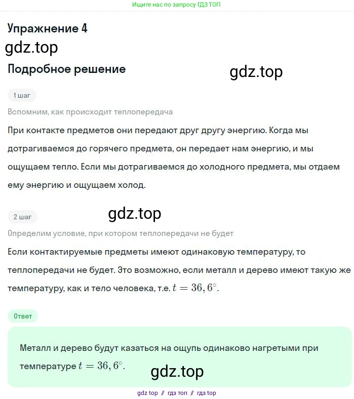 Физика, 8 класс Учебник, авторы: Пёрышкин И М, Иванов Александр Иванович, издательство Просвещение, Москва, 2021 - 2022, белого цвета, страница 18, номер 4, Решение