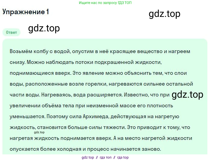 Физика, 8 класс Учебник, авторы: Пёрышкин И М, Иванов Александр Иванович, издательство Просвещение, Москва, 2021 - 2022, белого цвета, страница 21, номер 1, Решение