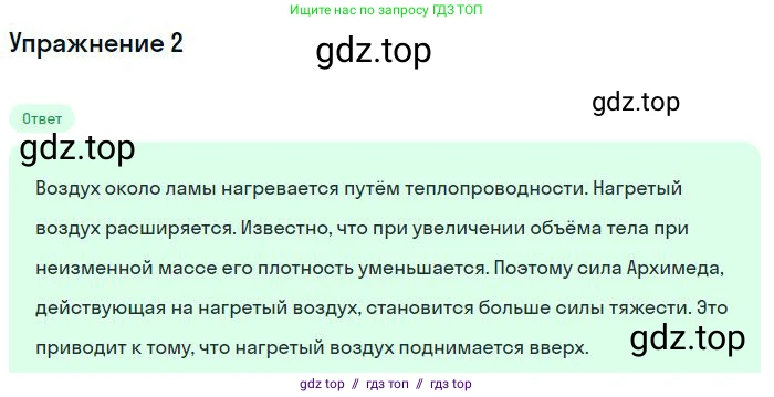 Физика, 8 класс Учебник, авторы: Пёрышкин И М, Иванов Александр Иванович, издательство Просвещение, Москва, 2021 - 2022, белого цвета, страница 21, номер 2, Решение