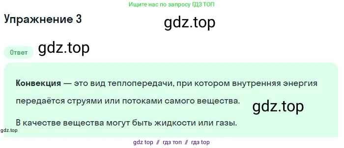 Физика, 8 класс Учебник, авторы: Пёрышкин И М, Иванов Александр Иванович, издательство Просвещение, Москва, 2021 - 2022, белого цвета, страница 21, номер 3, Решение