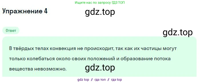 Физика, 8 класс Учебник, авторы: Пёрышкин И М, Иванов Александр Иванович, издательство Просвещение, Москва, 2021 - 2022, белого цвета, страница 21, номер 4, Решение