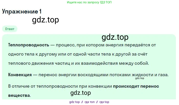 Физика, 8 класс Учебник, авторы: Пёрышкин И М, Иванов Александр Иванович, издательство Просвещение, Москва, 2021 - 2022, белого цвета, страница 21, номер 1, Решение