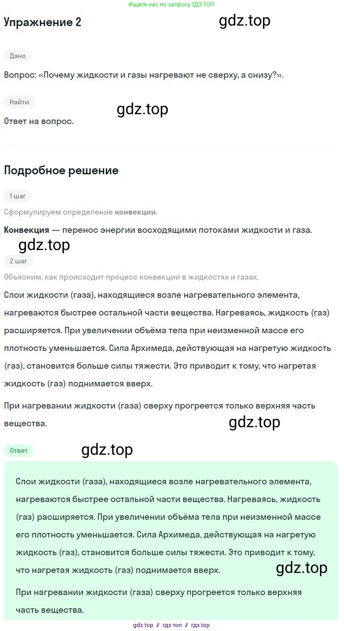 Физика, 8 класс Учебник, авторы: Пёрышкин И М, Иванов Александр Иванович, издательство Просвещение, Москва, 2021 - 2022, белого цвета, страница 21, номер 2, Решение
