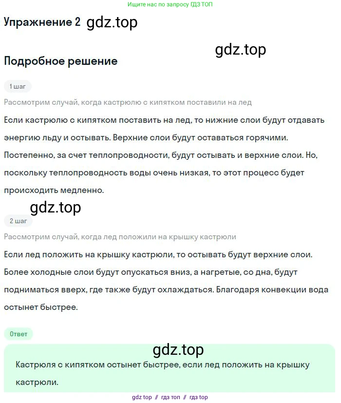 Физика, 8 класс Учебник, авторы: Пёрышкин И М, Иванов Александр Иванович, издательство Просвещение, Москва, 2021 - 2022, белого цвета, страница 22, номер 2, Решение