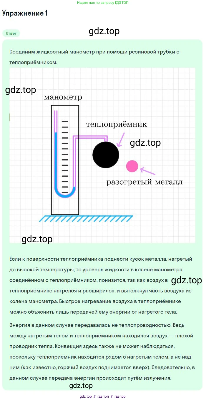 Физика, 8 класс Учебник, авторы: Пёрышкин И М, Иванов Александр Иванович, издательство Просвещение, Москва, 2021 - 2022, белого цвета, страница 25, номер 1, Решение