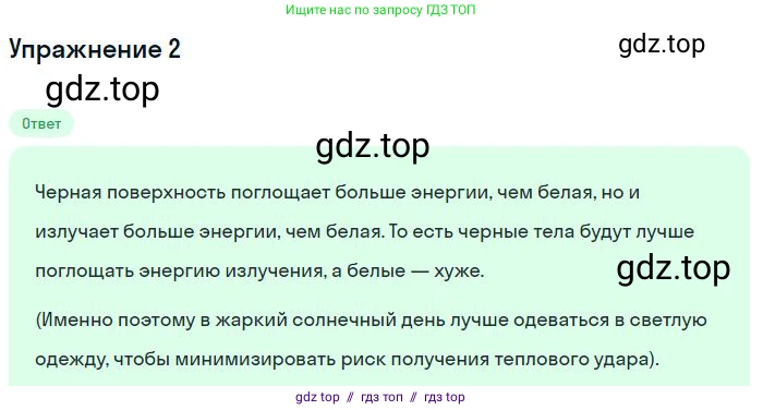 Физика, 8 класс Учебник, авторы: Пёрышкин И М, Иванов Александр Иванович, издательство Просвещение, Москва, 2021 - 2022, белого цвета, страница 25, номер 2, Решение