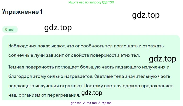 Физика, 8 класс Учебник, авторы: Пёрышкин И М, Иванов Александр Иванович, издательство Просвещение, Москва, 2021 - 2022, белого цвета, страница 25, номер 1, Решение