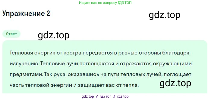 Физика, 8 класс Учебник, авторы: Пёрышкин И М, Иванов Александр Иванович, издательство Просвещение, Москва, 2021 - 2022, белого цвета, страница 25, номер 2, Решение