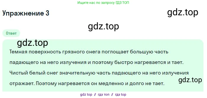 Физика, 8 класс Учебник, авторы: Пёрышкин И М, Иванов Александр Иванович, издательство Просвещение, Москва, 2021 - 2022, белого цвета, страница 25, номер 3, Решение