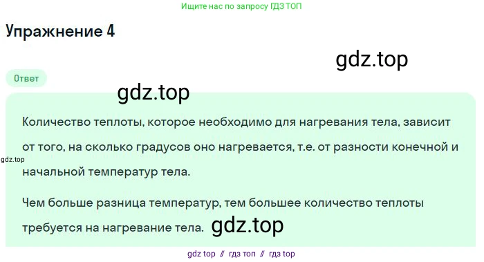Физика, 8 класс Учебник, авторы: Пёрышкин И М, Иванов Александр Иванович, издательство Просвещение, Москва, 2021 - 2022, белого цвета, страница 27, номер 4, Решение