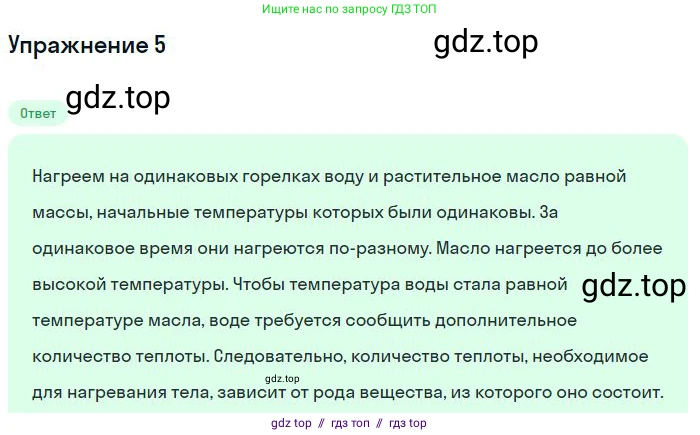 Физика, 8 класс Учебник, авторы: Пёрышкин И М, Иванов Александр Иванович, издательство Просвещение, Москва, 2021 - 2022, белого цвета, страница 27, номер 5, Решение