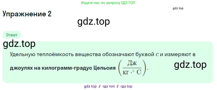 Физика, 8 класс Учебник, авторы: Пёрышкин И М, Иванов Александр Иванович, издательство Просвещение, Москва, 2021 - 2022, белого цвета, страница 30, номер 2, Решение