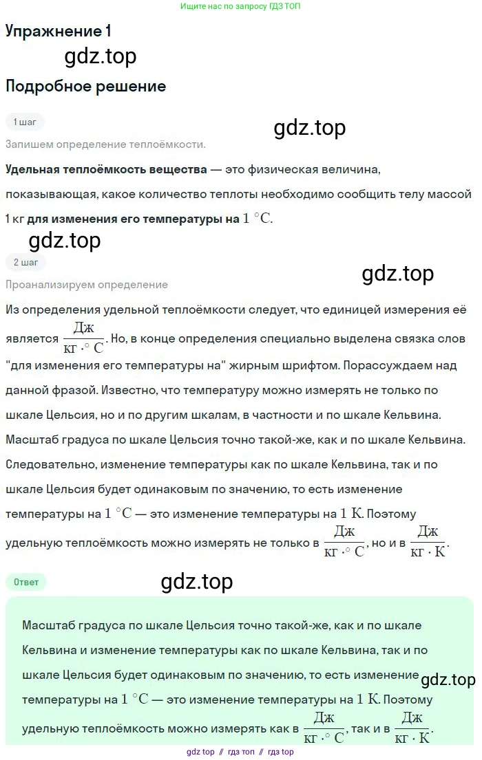 Физика, 8 класс Учебник, авторы: Пёрышкин И М, Иванов Александр Иванович, издательство Просвещение, Москва, 2021 - 2022, белого цвета, страница 30, номер 1, Решение
