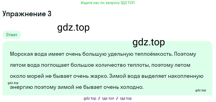 Физика, 8 класс Учебник, авторы: Пёрышкин И М, Иванов Александр Иванович, издательство Просвещение, Москва, 2021 - 2022, белого цвета, страница 30, номер 3, Решение