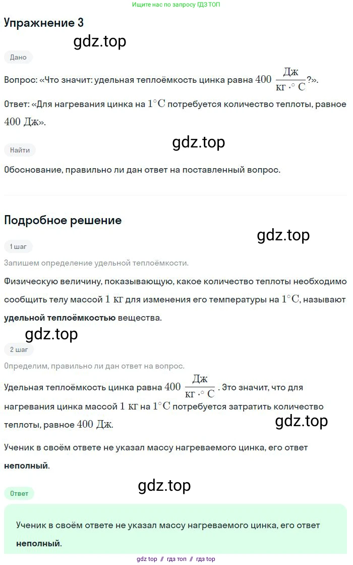 Физика, 8 класс Учебник, авторы: Пёрышкин И М, Иванов Александр Иванович, издательство Просвещение, Москва, 2021 - 2022, белого цвета, страница 30, номер 3, Решение