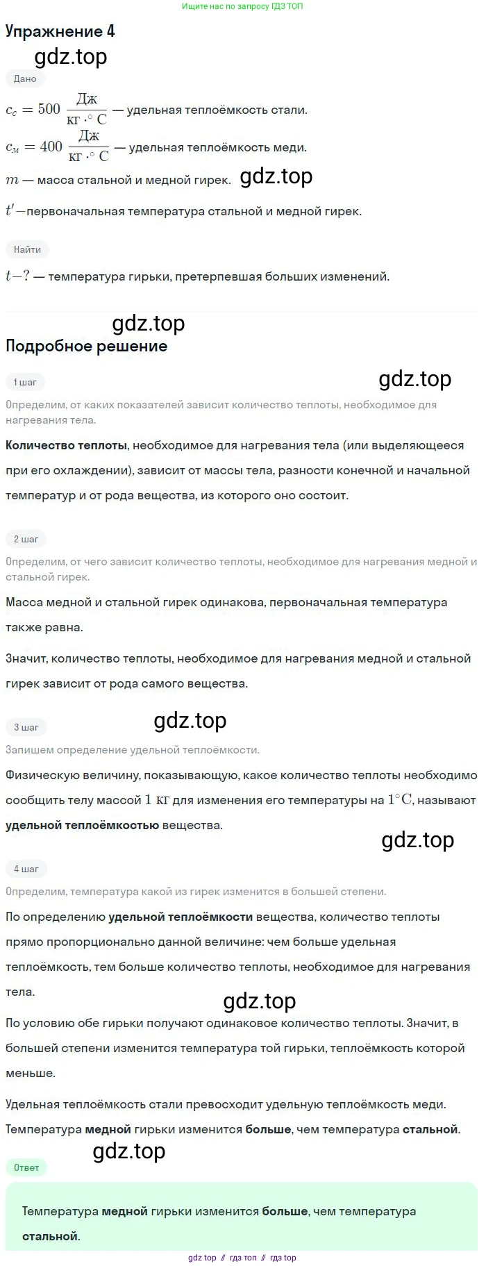 Физика, 8 класс Учебник, авторы: Пёрышкин И М, Иванов Александр Иванович, издательство Просвещение, Москва, 2021 - 2022, белого цвета, страница 30, номер 4, Решение
