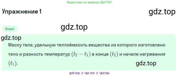 Физика, 8 класс Учебник, авторы: Пёрышкин И М, Иванов Александр Иванович, издательство Просвещение, Москва, 2021 - 2022, белого цвета, страница 34, номер 1, Решение