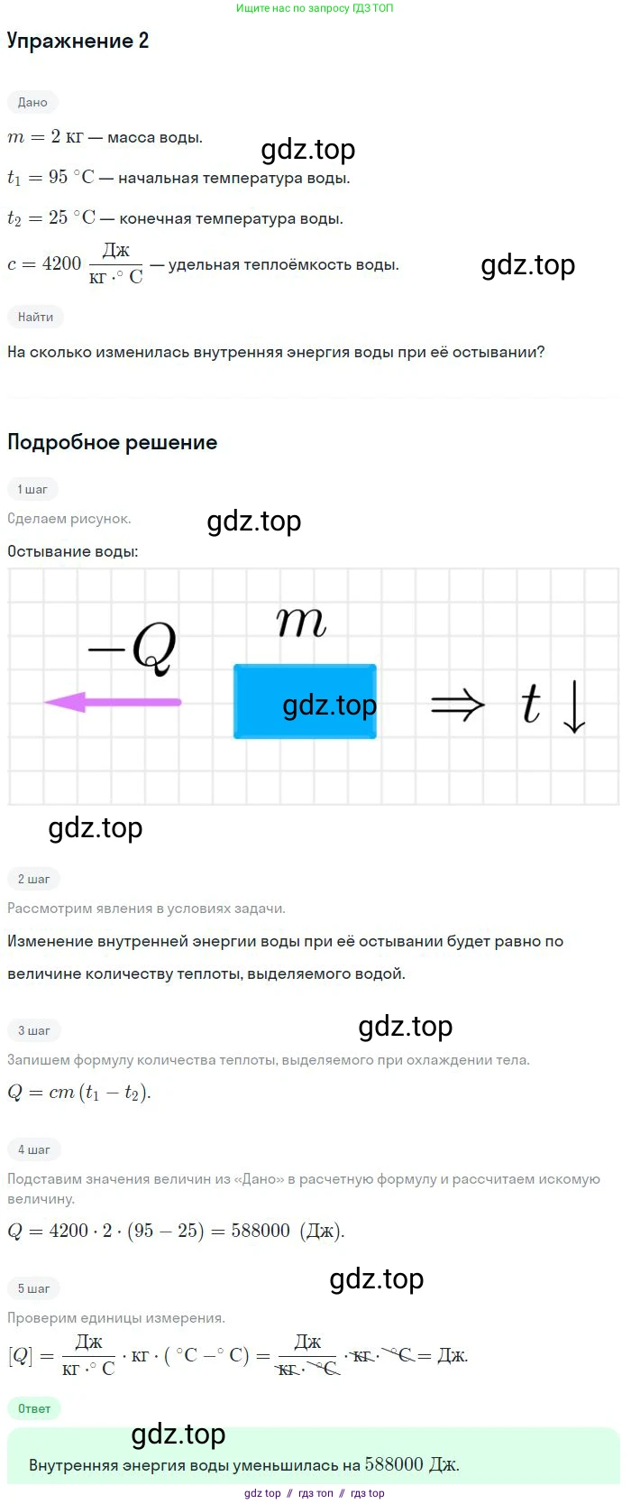 Физика, 8 класс Учебник, авторы: Пёрышкин И М, Иванов Александр Иванович, издательство Просвещение, Москва, 2021 - 2022, белого цвета, страница 34, номер 2, Решение