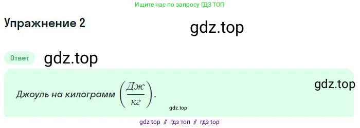 Физика, 8 класс Учебник, авторы: Пёрышкин И М, Иванов Александр Иванович, издательство Просвещение, Москва, 2021 - 2022, белого цвета, страница 37, номер 2, Решение