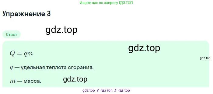 Физика, 8 класс Учебник, авторы: Пёрышкин И М, Иванов Александр Иванович, издательство Просвещение, Москва, 2021 - 2022, белого цвета, страница 37, номер 3, Решение