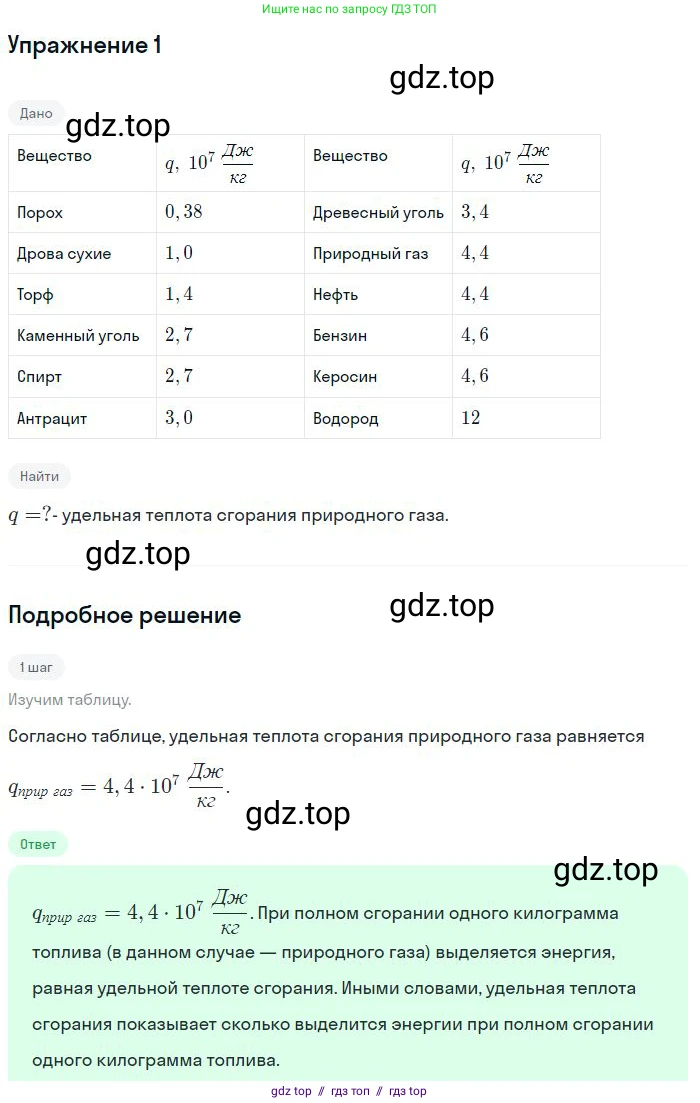 Физика, 8 класс Учебник, авторы: Пёрышкин И М, Иванов Александр Иванович, издательство Просвещение, Москва, 2021 - 2022, белого цвета, страница 37, номер 1, Решение