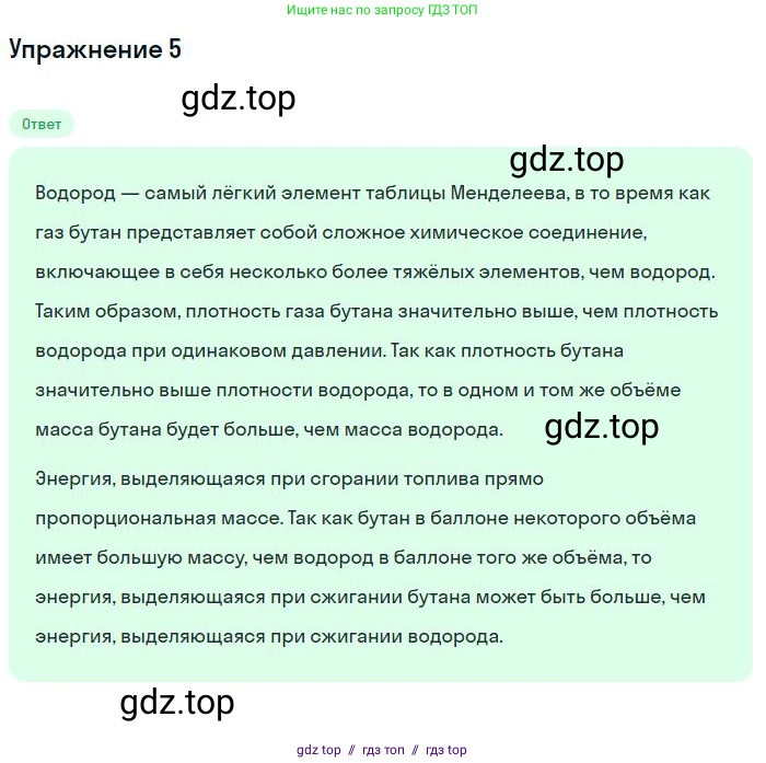 Физика, 8 класс Учебник, авторы: Пёрышкин И М, Иванов Александр Иванович, издательство Просвещение, Москва, 2021 - 2022, белого цвета, страница 37, номер 5, Решение