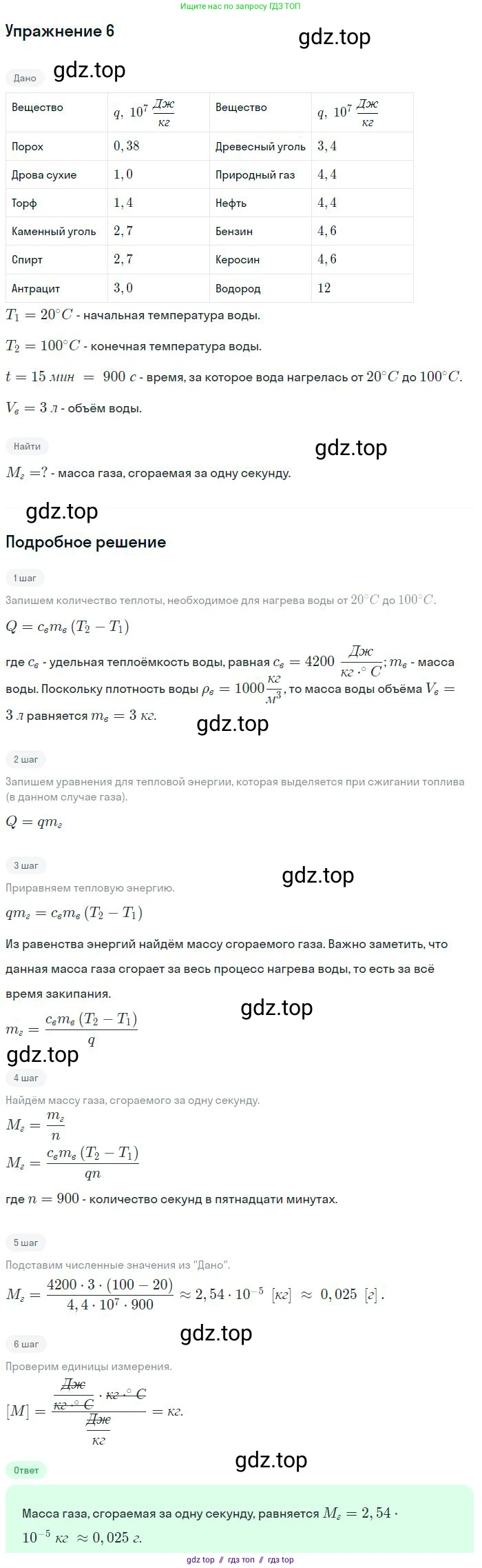 Физика, 8 класс Учебник, авторы: Пёрышкин И М, Иванов Александр Иванович, издательство Просвещение, Москва, 2021 - 2022, белого цвета, страница 37, номер 6, Решение