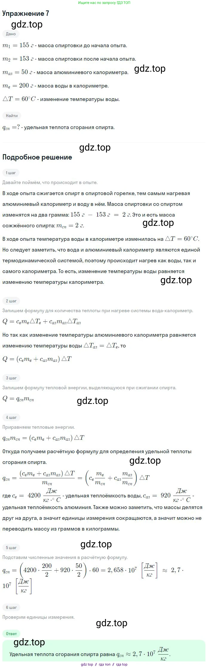Физика, 8 класс Учебник, авторы: Пёрышкин И М, Иванов Александр Иванович, издательство Просвещение, Москва, 2021 - 2022, белого цвета, страница 37, номер 7, Решение