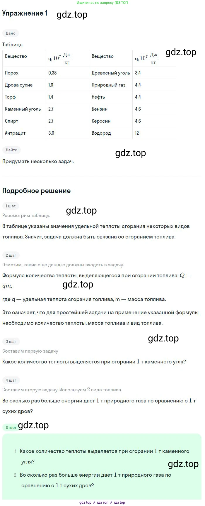 Физика, 8 класс Учебник, авторы: Пёрышкин И М, Иванов Александр Иванович, издательство Просвещение, Москва, 2021 - 2022, белого цвета, страница 38, номер 1, Решение