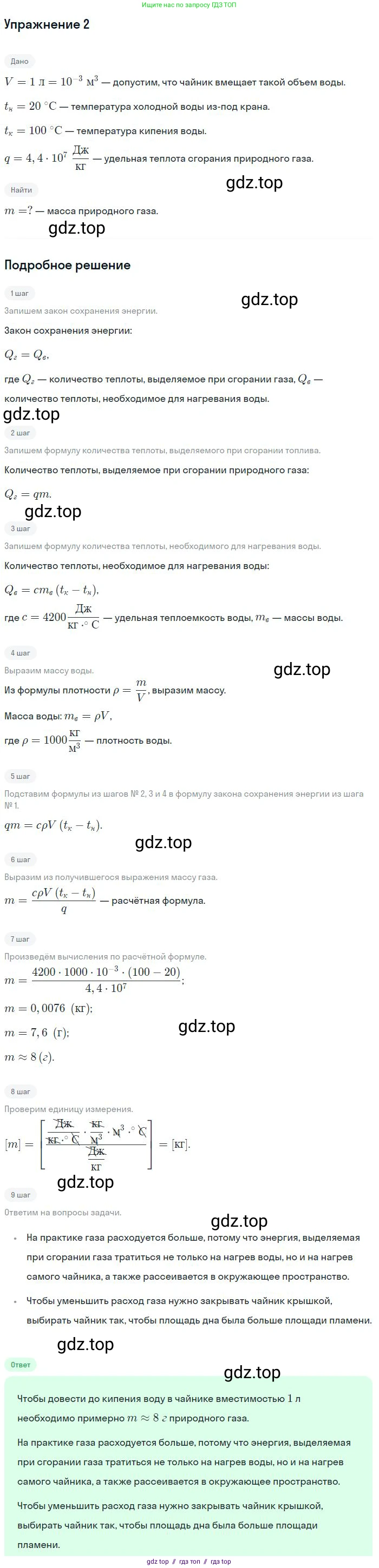 Физика, 8 класс Учебник, авторы: Пёрышкин И М, Иванов Александр Иванович, издательство Просвещение, Москва, 2021 - 2022, белого цвета, страница 38, номер 2, Решение