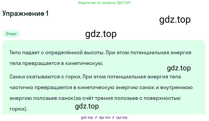Физика, 8 класс Учебник, авторы: Пёрышкин И М, Иванов Александр Иванович, издательство Просвещение, Москва, 2021 - 2022, белого цвета, страница 41, номер 1, Решение