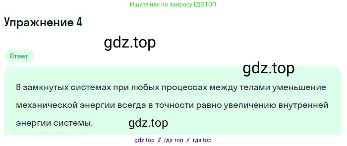Физика, 8 класс Учебник, авторы: Пёрышкин И М, Иванов Александр Иванович, издательство Просвещение, Москва, 2021 - 2022, белого цвета, страница 41, номер 4, Решение
