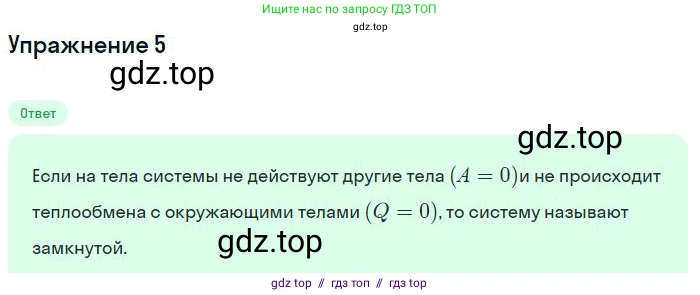 Физика, 8 класс Учебник, авторы: Пёрышкин И М, Иванов Александр Иванович, издательство Просвещение, Москва, 2021 - 2022, белого цвета, страница 41, номер 5, Решение