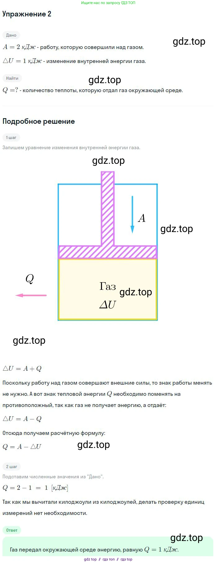 Физика, 8 класс Учебник, авторы: Пёрышкин И М, Иванов Александр Иванович, издательство Просвещение, Москва, 2021 - 2022, белого цвета, страница 41, номер 2, Решение