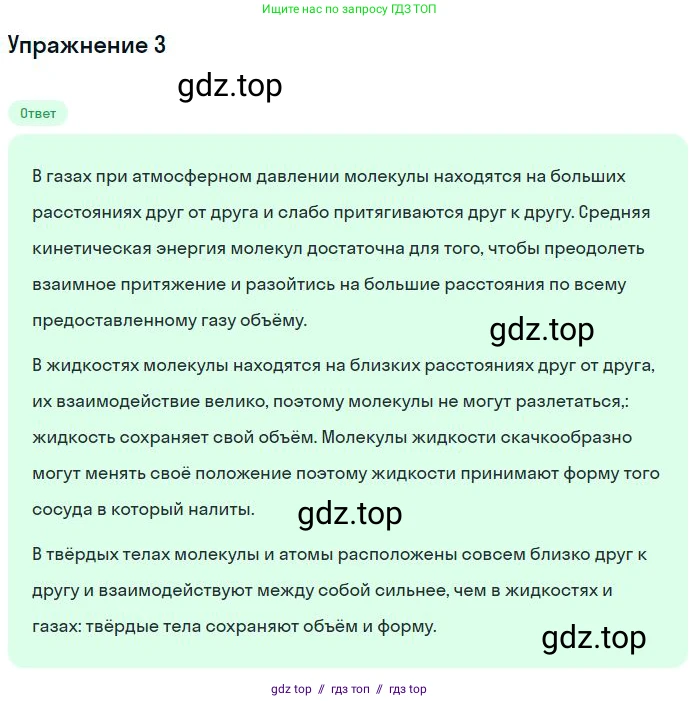 Физика, 8 класс Учебник, авторы: Пёрышкин И М, Иванов Александр Иванович, издательство Просвещение, Москва, 2021 - 2022, белого цвета, страница 44, номер 3, Решение