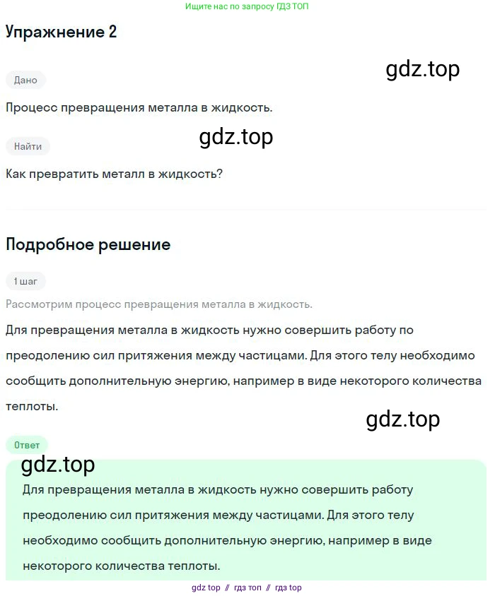 Физика, 8 класс Учебник, авторы: Пёрышкин И М, Иванов Александр Иванович, издательство Просвещение, Москва, 2021 - 2022, белого цвета, страница 44, номер 2, Решение
