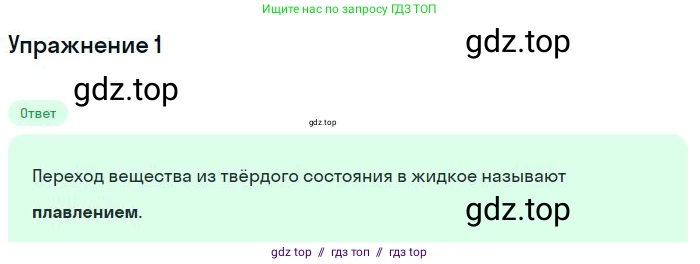 Физика, 8 класс Учебник, авторы: Пёрышкин И М, Иванов Александр Иванович, издательство Просвещение, Москва, 2021 - 2022, белого цвета, страница 47, номер 1, Решение