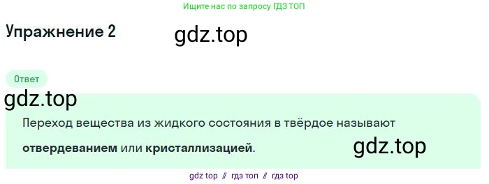 Физика, 8 класс Учебник, авторы: Пёрышкин И М, Иванов Александр Иванович, издательство Просвещение, Москва, 2021 - 2022, белого цвета, страница 47, номер 2, Решение