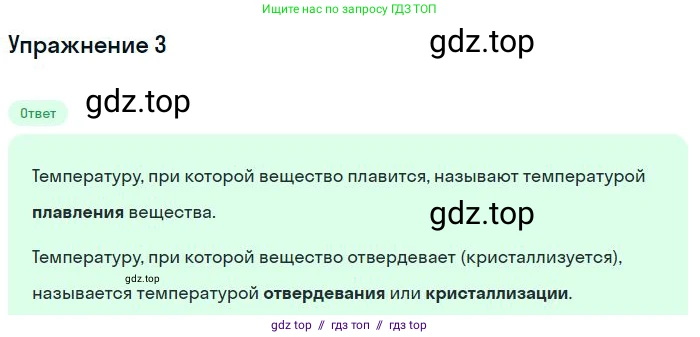 Физика, 8 класс Учебник, авторы: Пёрышкин И М, Иванов Александр Иванович, издательство Просвещение, Москва, 2021 - 2022, белого цвета, страница 47, номер 3, Решение
