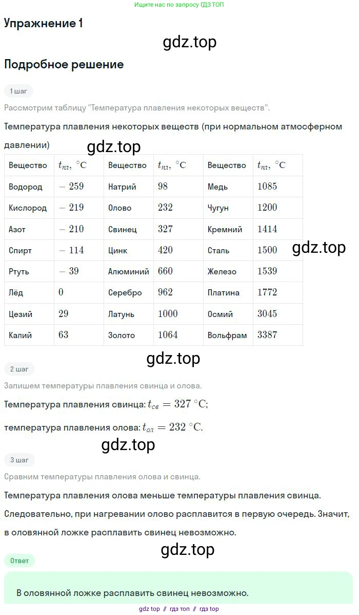 Физика, 8 класс Учебник, авторы: Пёрышкин И М, Иванов Александр Иванович, издательство Просвещение, Москва, 2021 - 2022, белого цвета, страница 47, номер 1, Решение