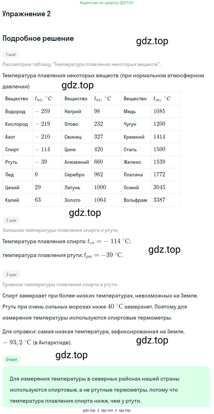 Физика, 8 класс Учебник, авторы: Пёрышкин И М, Иванов Александр Иванович, издательство Просвещение, Москва, 2021 - 2022, белого цвета, страница 47, номер 2, Решение