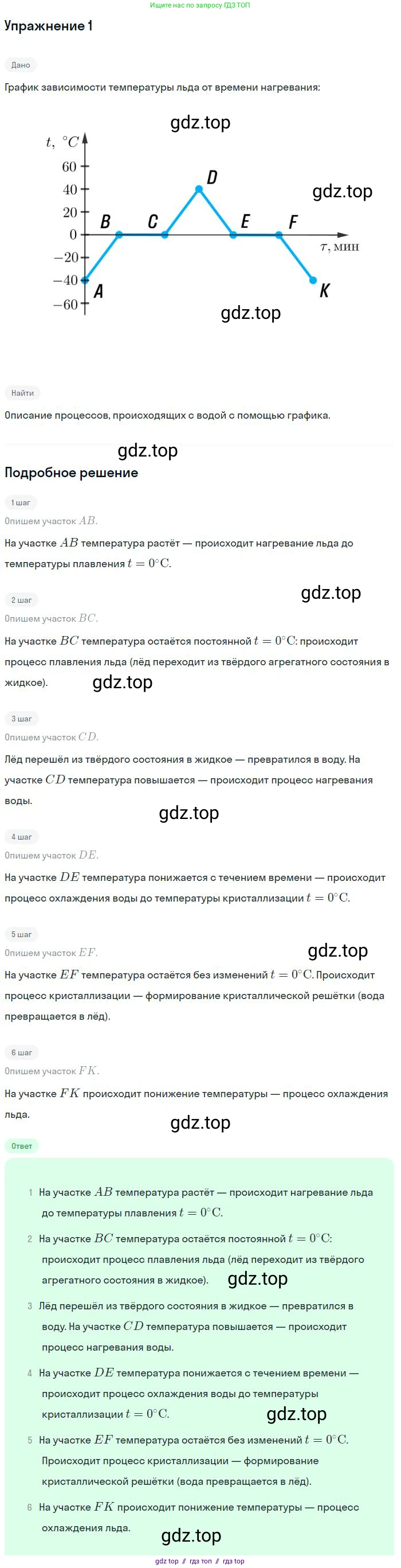 Физика, 8 класс Учебник, авторы: Пёрышкин И М, Иванов Александр Иванович, издательство Просвещение, Москва, 2021 - 2022, белого цвета, страница 49, номер 1, Решение