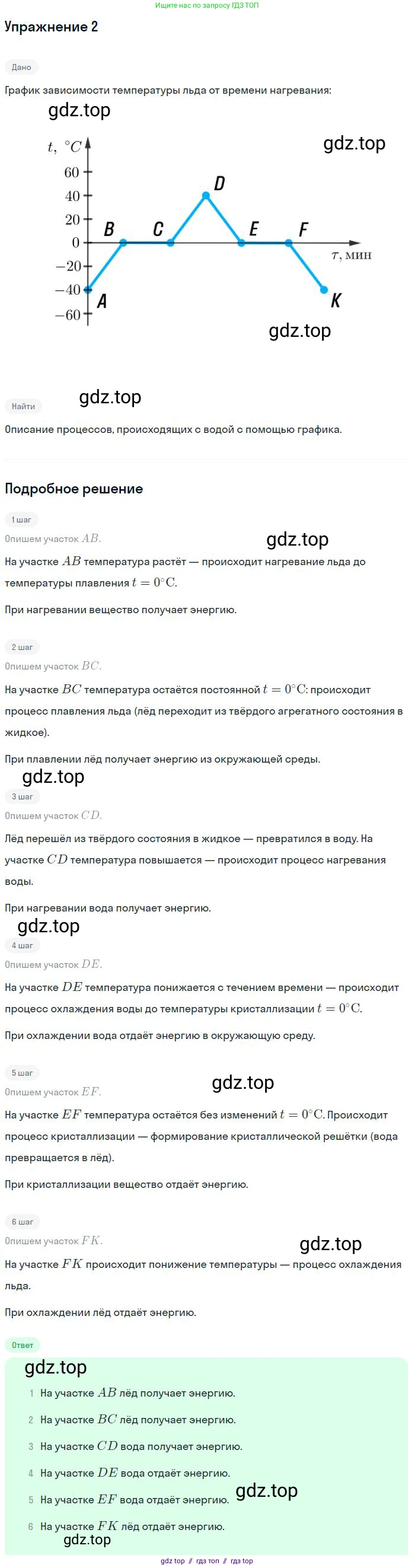 Физика, 8 класс Учебник, авторы: Пёрышкин И М, Иванов Александр Иванович, издательство Просвещение, Москва, 2021 - 2022, белого цвета, страница 49, номер 2, Решение