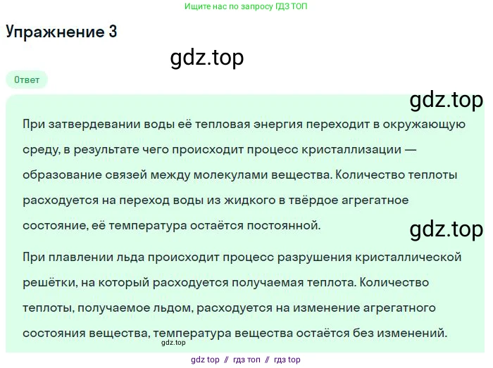 Физика, 8 класс Учебник, авторы: Пёрышкин И М, Иванов Александр Иванович, издательство Просвещение, Москва, 2021 - 2022, белого цвета, страница 49, номер 3, Решение