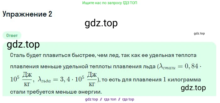 Физика, 8 класс Учебник, авторы: Пёрышкин И М, Иванов Александр Иванович, издательство Просвещение, Москва, 2021 - 2022, белого цвета, страница 54, номер 2, Решение