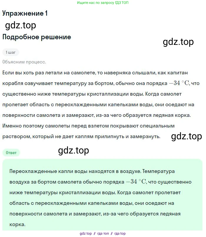 Физика, 8 класс Учебник, авторы: Пёрышкин И М, Иванов Александр Иванович, издательство Просвещение, Москва, 2021 - 2022, белого цвета, страница 55, номер 1, Решение