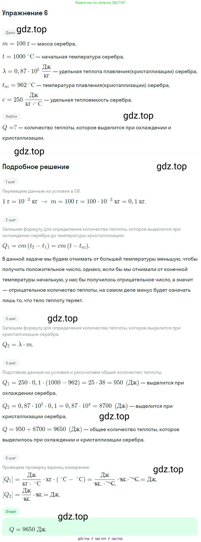 Физика, 8 класс Учебник, авторы: Пёрышкин И М, Иванов Александр Иванович, издательство Просвещение, Москва, 2021 - 2022, белого цвета, страница 55, номер 6, Решение